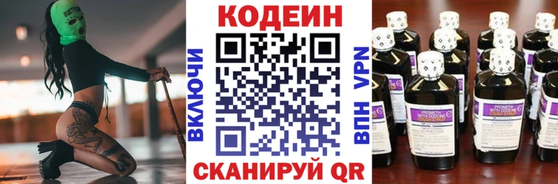 Кодеин напиток Lean (лин) Ликино-Дулёво